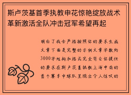 斯卢茨基首季执教申花惊艳绽放战术革新激活全队冲击冠军希望再起 斯卢茨基首季执教申花惊艳绽放战术革新激活全队冲击冠军希望再起