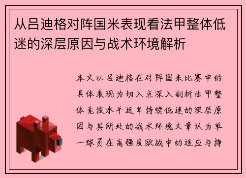 从吕迪格对阵国米表现看法甲整体低迷的深层原因与战术环境解析 从吕迪格对阵国米表现看法甲整体低迷的深层原因与战术环境解析
