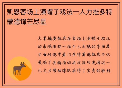 凯恩客场上演帽子戏法一人力挫多特蒙德锋芒尽显 凯恩客场上演帽子戏法一人力挫多特蒙德锋芒尽显